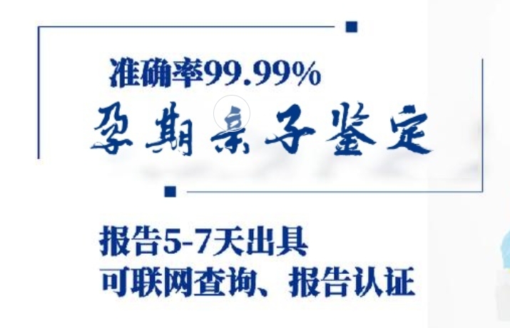 吉安县孕期亲子鉴定咨询机构中心